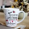 Кружка латте. Крёстная волшебница Фото № 1
